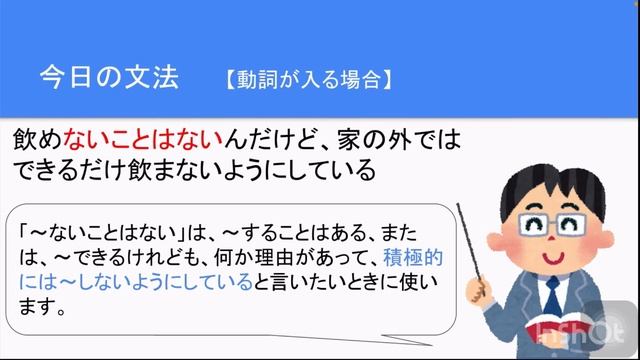 3分でわかる日本語の文法 N2文法 〜ないことはない смотреть онлайн