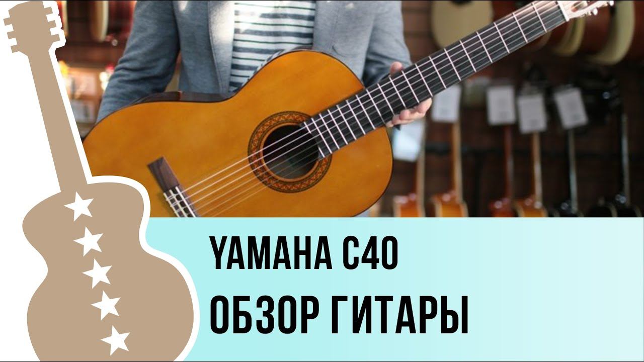 Yamaha C40 - обзор гитары смотреть онлайн