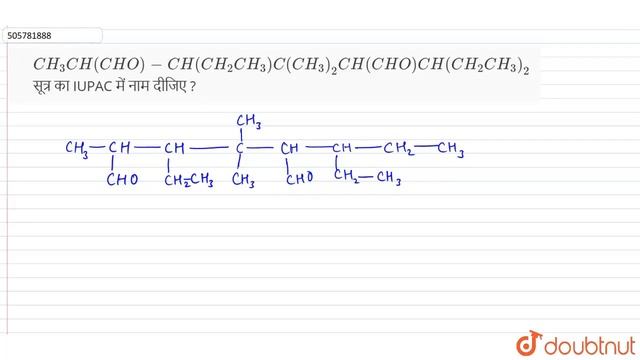 CH_3CH(CHO)-CH(CH_2CH_3)C(CH_3)_2CH(CHO)CH(CH_2CH_3)_2 सूत्र का IUPAC में नाम दीजिए ? | 11 | कार... смотреть онлайн