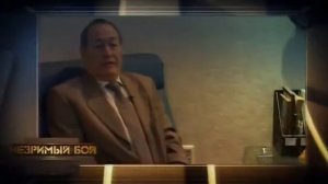 Незримый бой 32