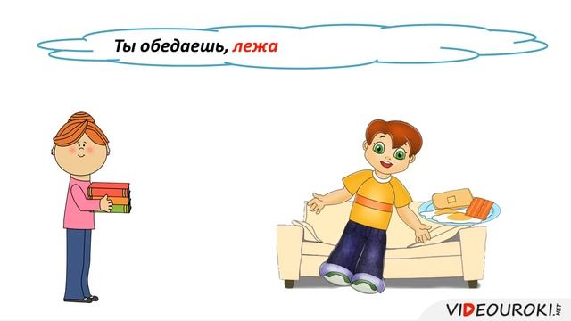 Деепричастный оборот смотреть онлайн