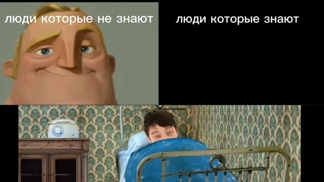 люди которые знают мем #2 (читать описание)