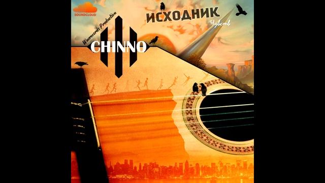 CHINNO - Не перестану тебе говорить смотреть онлайн