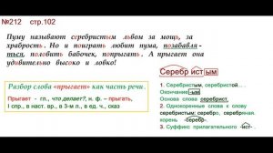 ГДЗ 4 класс, Русский язык, Упражнение. 212  Канакина В.П Горецкий В.Г Учебник, 2 часть