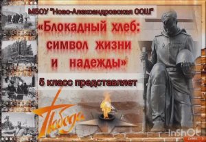 Блокадный хлеб