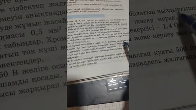 ФИЗИКА 8 СЫНЫП. 5,4 -ЖАТТЫҒУ. 1 -2- 3- 4- -5- 6- 7 ЕСЕПТЕР #физика # есеп шығарып үйрену #8 сыны смотреть онлайн