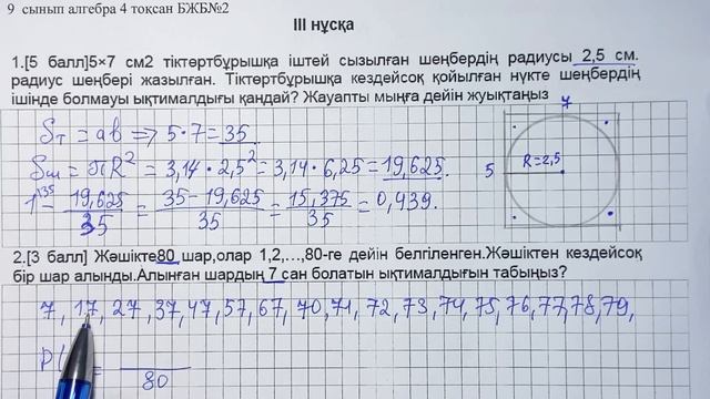 9 сынып алгебра 4 тоқсан БЖб 2 1 нұсқа / 3 нұсқа жауаптары смотреть онлайн