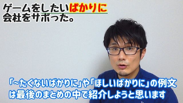 「～ばかりに」の使い方＆問題 смотреть онлайн