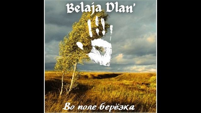 Belaja Dlań - Во поле берёзка стояла (black metal cover) смотреть онлайн