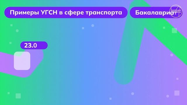 Россия — мои горизонты. Видеоролик о направлениях образования (10-11 класс) (21 ноября) смотреть онлайн