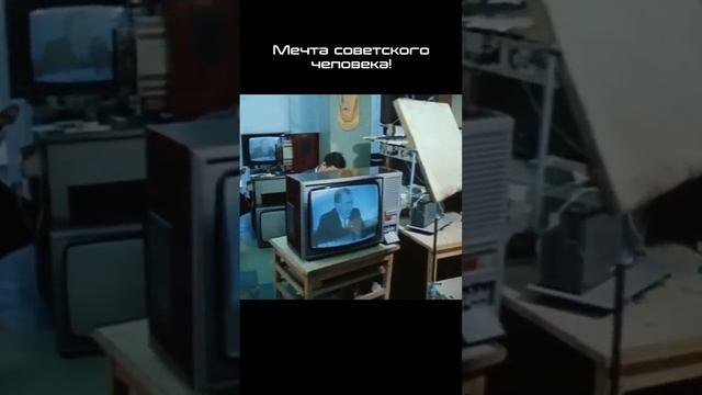 Советский телевизор #shorts смотреть онлайн