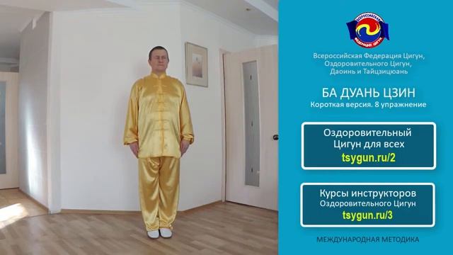 Ба Дуань Цзин. 8 упражнение. Поднимание на носки и опускание на пятки излечивает от болезней. смотреть онлайн