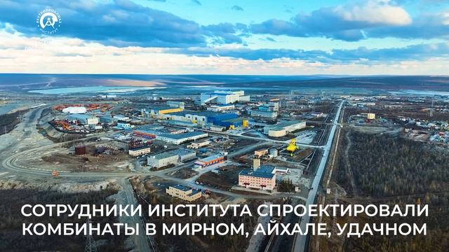 С Днём проектировщика! Институт «Якутнипроалмаз» смотреть онлайн