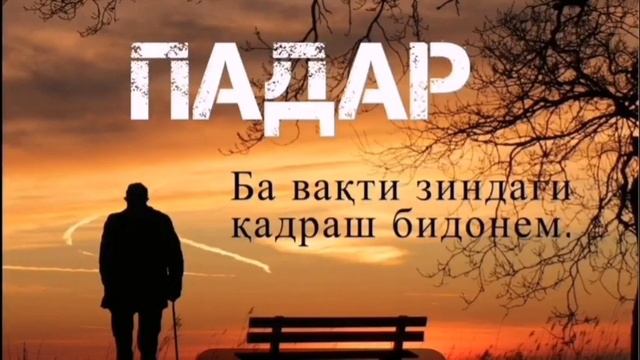 🌹Газал🌹дар🌹Васфи🌹Падар🌹кори Алишер🌹