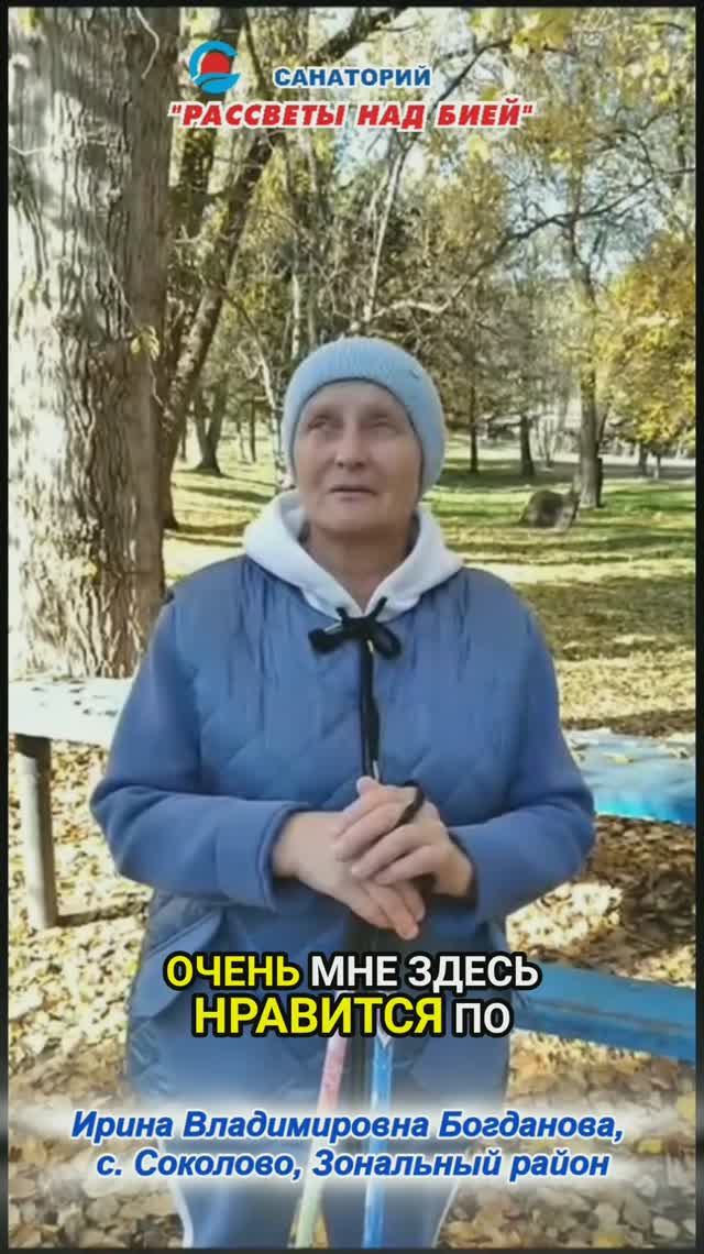 Ирина Владимировна Богданова, с. Соколово, Зональный район смотреть онлайн