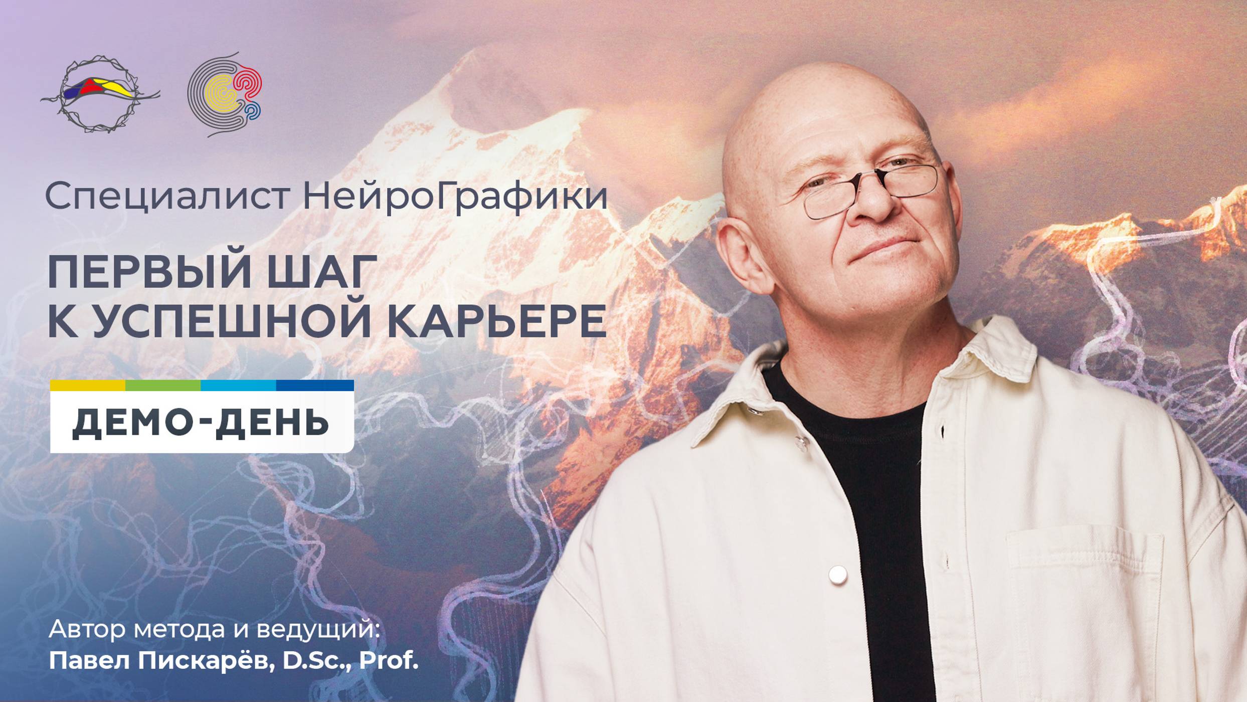 Специалист НейроГрафики: первый шаг к успешной карьере | Демонстрационный день смотреть онлайн