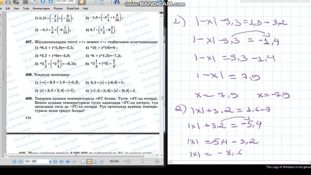 Математика 6-сынып 408-есеп Модуль бар теңдеу шешу #6сыныпматематика #6сынып #математика смотреть онлайн