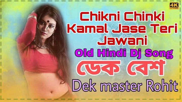Chikni chikni kamal jase teri jawani !!Dek Bess !! Dj Song !! Dek Master Rohit смотреть онлайн