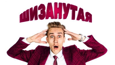 Остап Партфенов-ШИЗАНУТАЯ 
      SPG_GAMERS