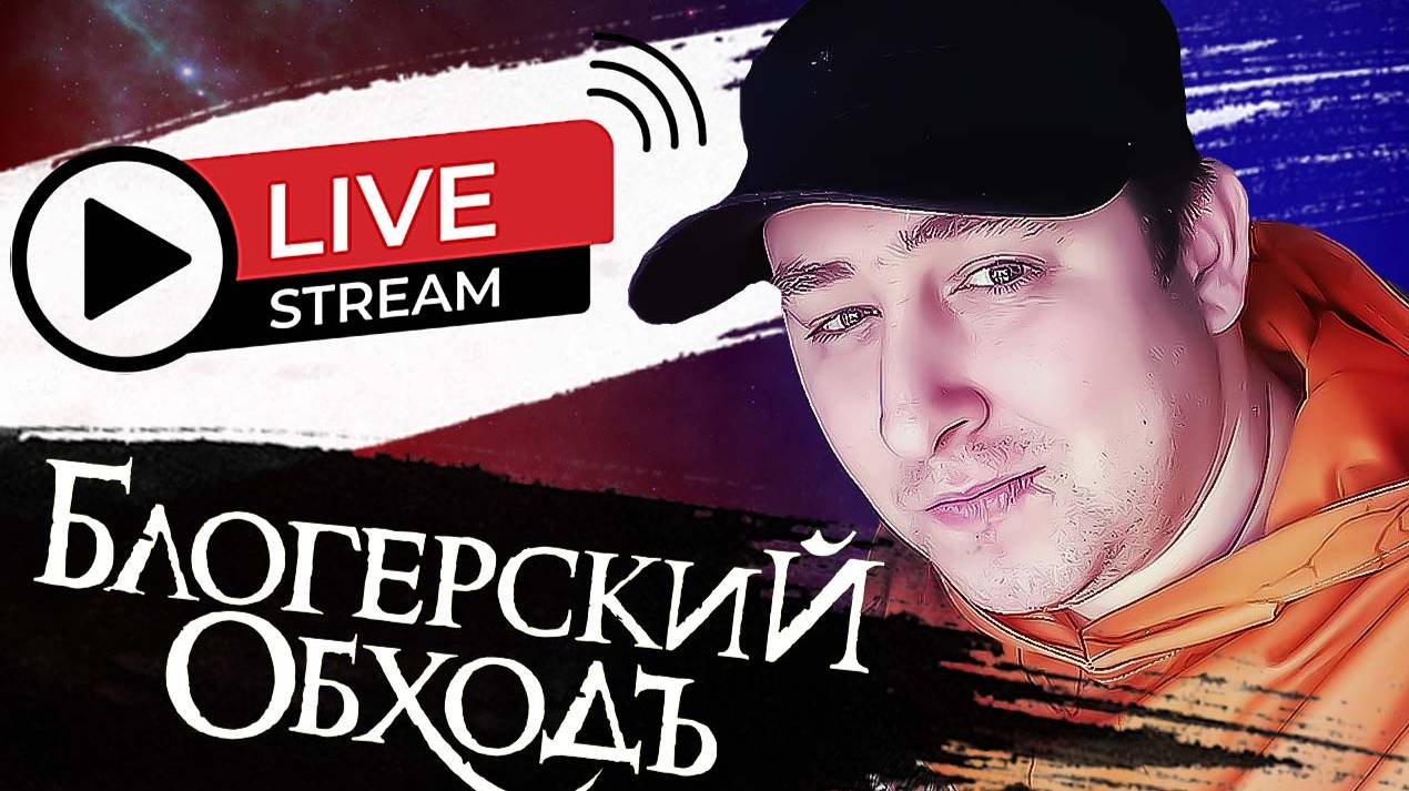 Подготовительный стрим. Разбор видео. смотреть онлайн