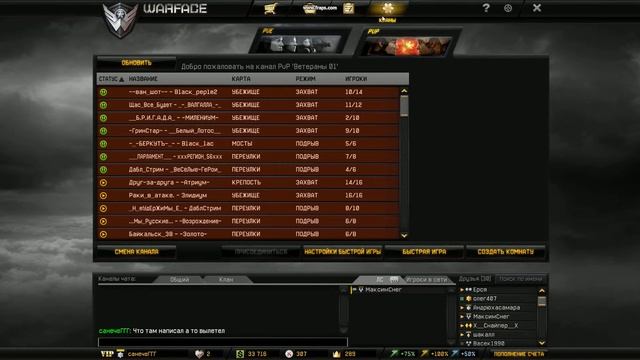 Warface начало.