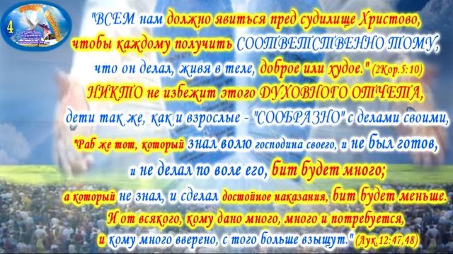 4. Второе воскресение - восстанут ли на Божий Суд дети - ответственность взрослых смотреть онлайн