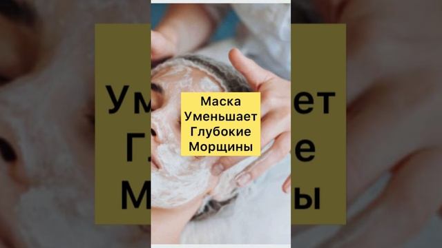 Простая Маска От ГЛУБОКИХ МОРЩИН смотреть онлайн