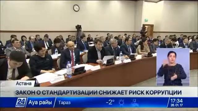 27.01.2017 100000 Законопроект о стандартизации презентовали в Мажилисе РК смотреть онлайн