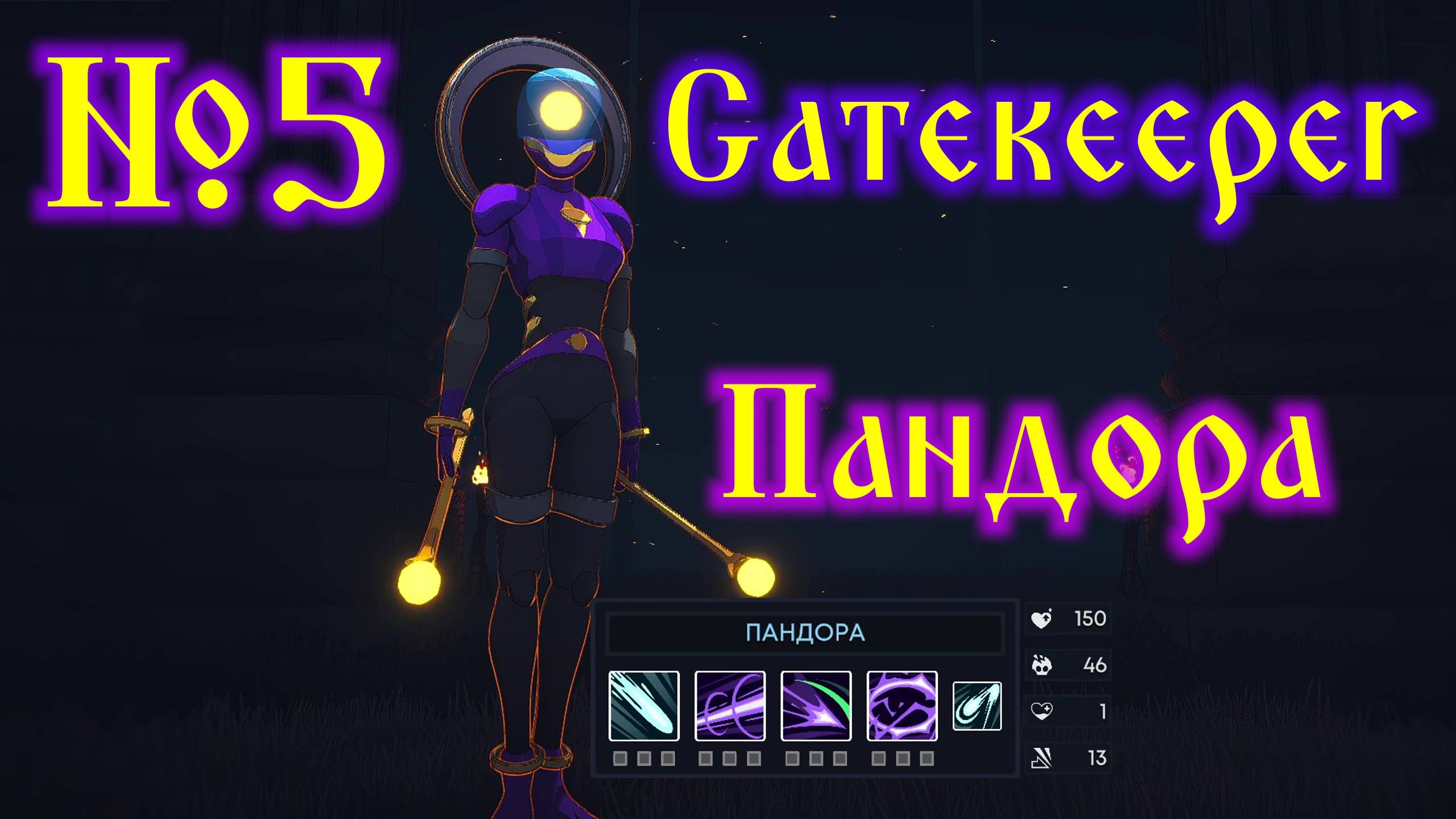 Gatekeeper №5 Пандора смотреть онлайн