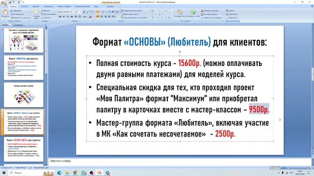 Специальные предложение и программа курса "УПРАВЛЕНИЕ ЦВЕТОМ: цветовые образы и эмоция цвета" смотреть онлайн