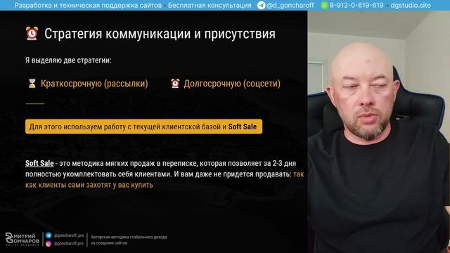 2 СТРАТЕГИИ РАБОТЫ С КЛИЕНТАМИ НА СОЗДАНИИ САЙТОВ смотреть онлайн