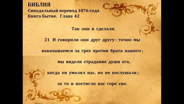 БЫТИЕ гл 42 смотреть онлайн