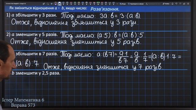 Істер Вправа 573. Математика 6 клас смотреть онлайн