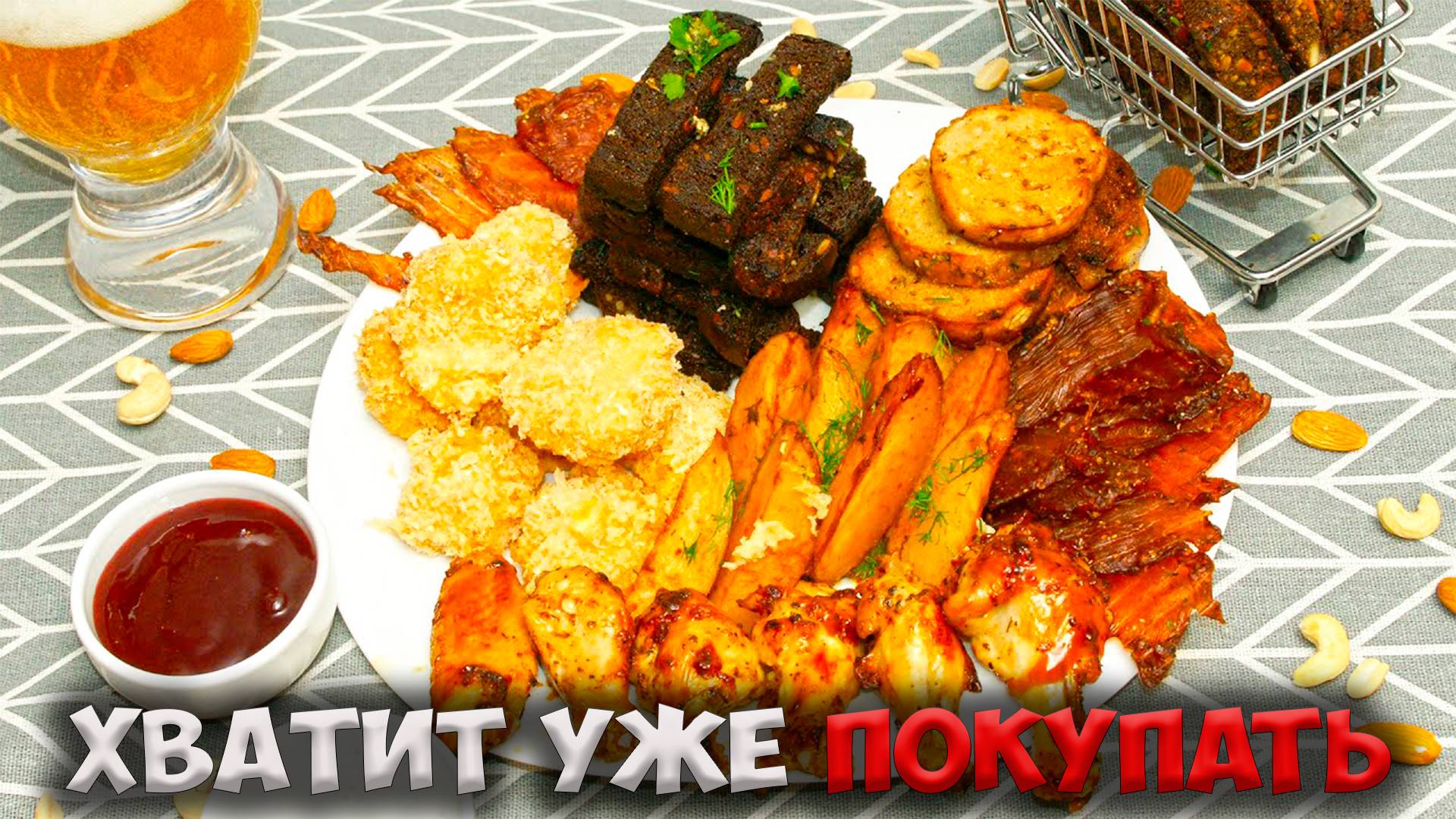 ЗАКУСКИ к ПИВУ. ОЧЕНЬ ВКУСНО и БЫСТРО!!!