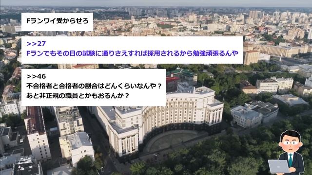 【2ch就活スレ】国家公務員（一般職）が不人気すぎて悲しいんやが смотреть онлайн