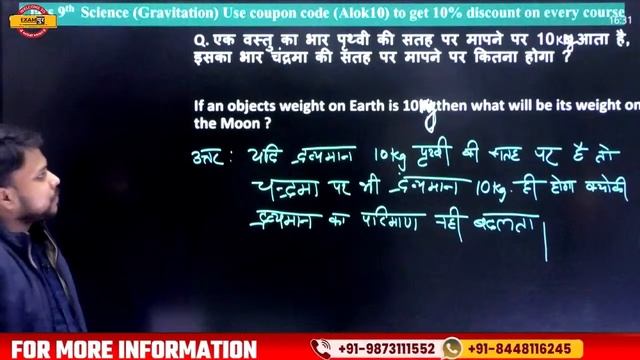 Science For Class 9th 2021-22 | Science | Gravitation Numericals | By Alok Sir смотреть онлайн