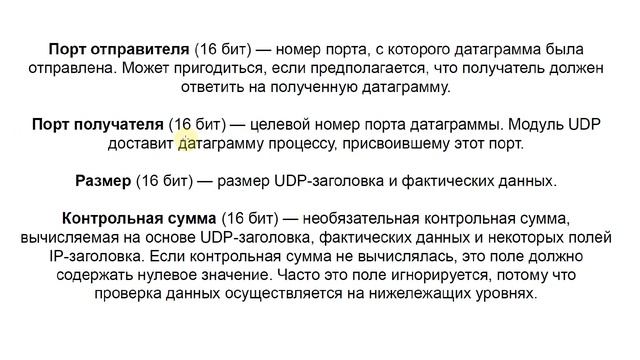Транспортный уровень взаимодействия сетевых систем (часть 1) смотреть онлайн