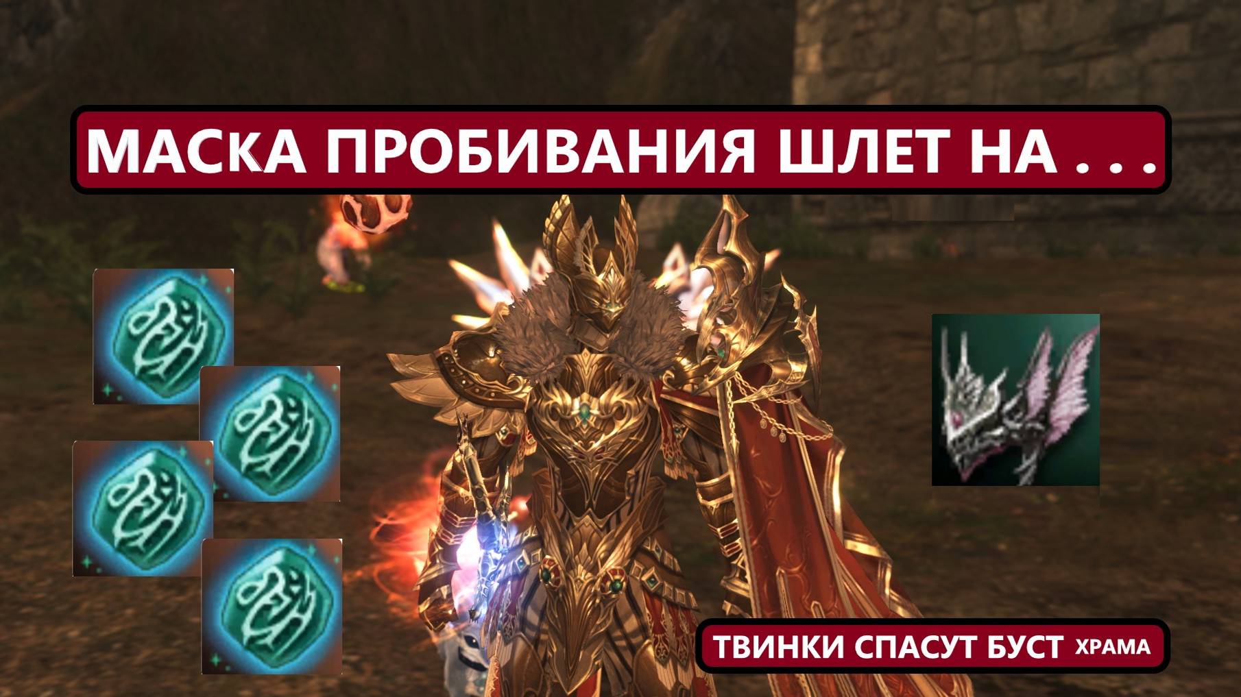 Попытка вернуть БУСТ через ТВИНОВ / 3000 на ТАЛИКИ в Lineage 2 EVA