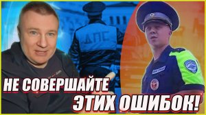 ▶️ Юрист Долгих: как вести себя при оформлении? Разбор типичных ошибок 🔥 Защита водителя 👍