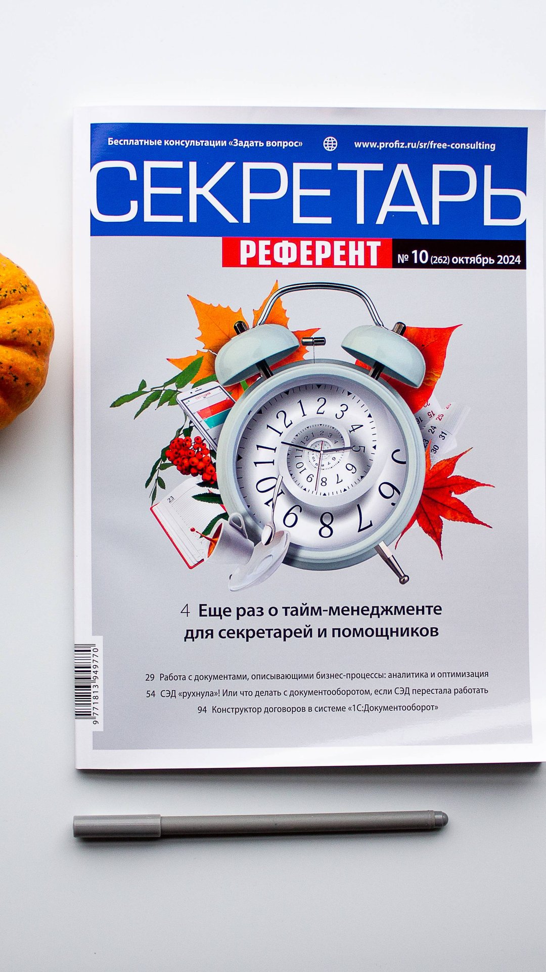 Секретарь-референт смотреть онлайн