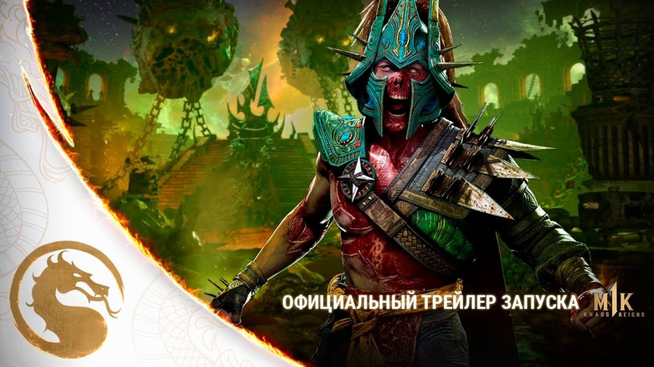 Mortal Kombat 1 Premium - Официальный Анонсирующий Трейлер 4К. Русская Озвучка смотреть онлайн