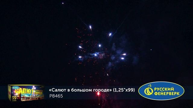 Фейерверк Р8465 "Салют в большом городе" (1,25" х 99 залпов) смотреть онлайн