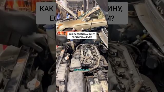 КАК ЗАВЕСТИ МАШИНУ, ЕСЛИ СЕЛ АККУМУЛЯТОР смотреть онлайн