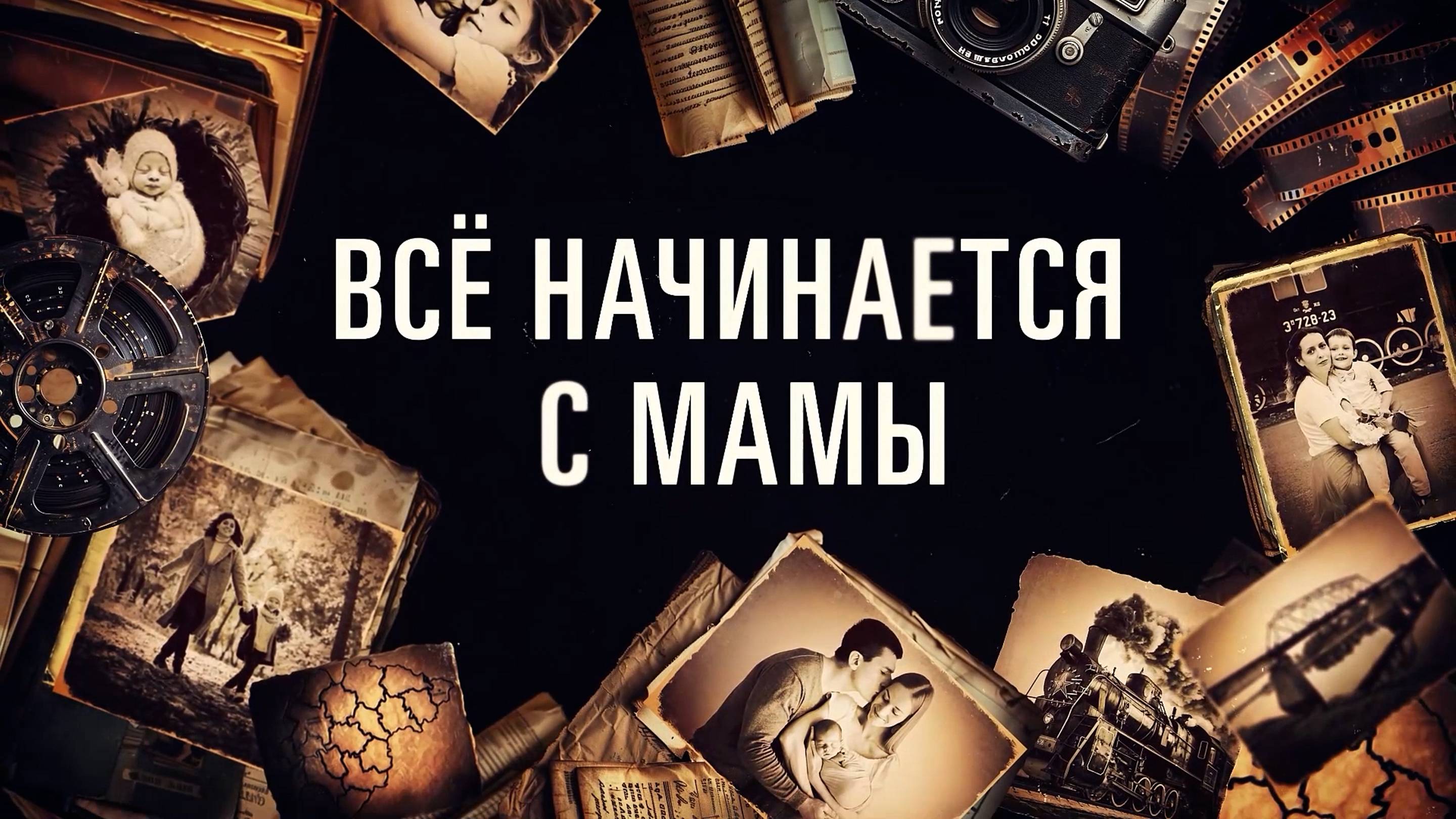 ВСЕ НАЧИНАЕТСЯ С МАМЫ.КОНКУРС. ПЕСТОВО.НОВГОРОДСКАЯ ОБЛАСТЬ.