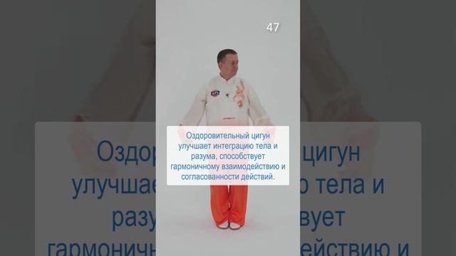47 причина заняться Оздоровительным Цигун #shorts #цигун смотреть онлайн