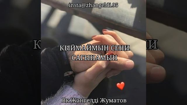 Мен сені сүйем о жанарым смотреть онлайн