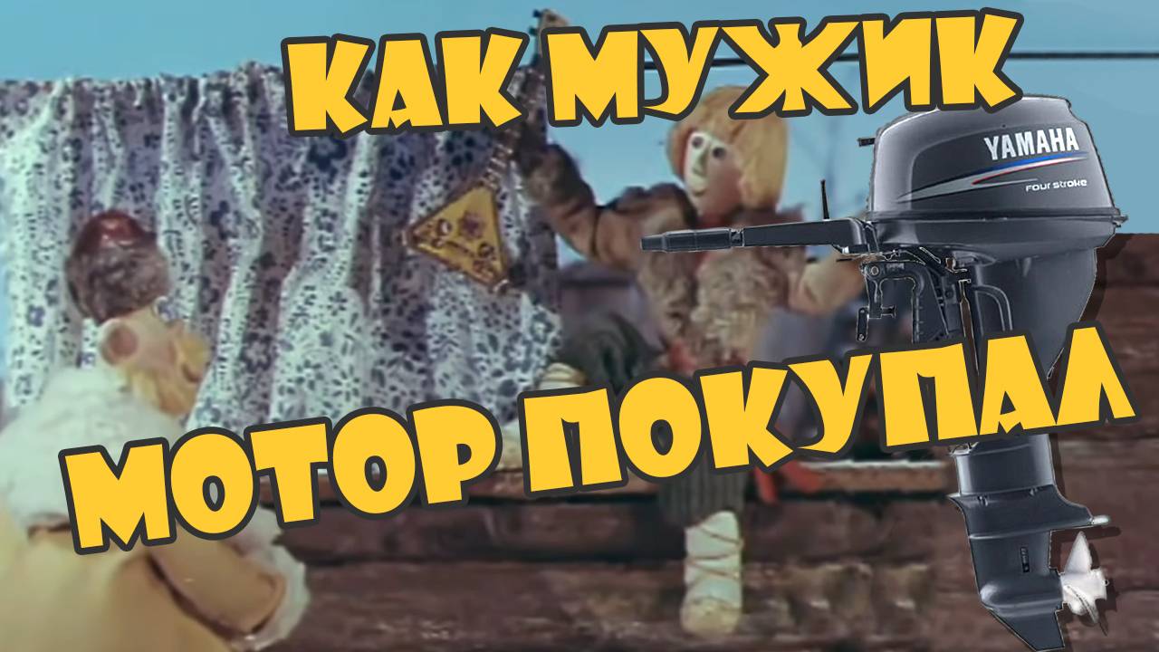 Как мужик БУ мотор покупал. Обслуженная YAMAHA F9.9C из Японии за 120 тысяч с короткой ногой смотреть онлайн
