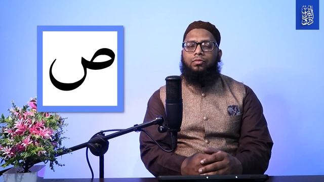 Learn Arabic Alphabets Pronunciation - Class 10 Ziyaul Haque Abrari @duroosulquran смотреть онлайн
