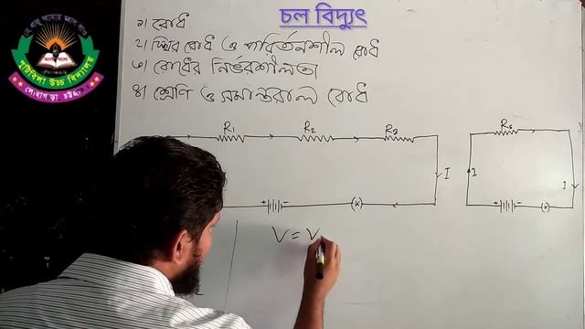 পদার্থ বিজ্ঞান (নবম-দশম শ্রেণি)। চল বিদ্যুৎ смотреть онлайн