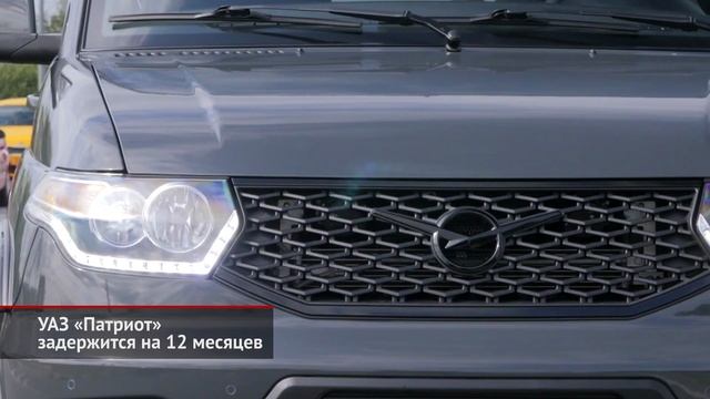 Уаз Ввёл Приёмо-Сдаточные Испытания Деталей. Уаз «Патриот» Задержится На 12 Месяцев Новости 3111 смотреть онлайн